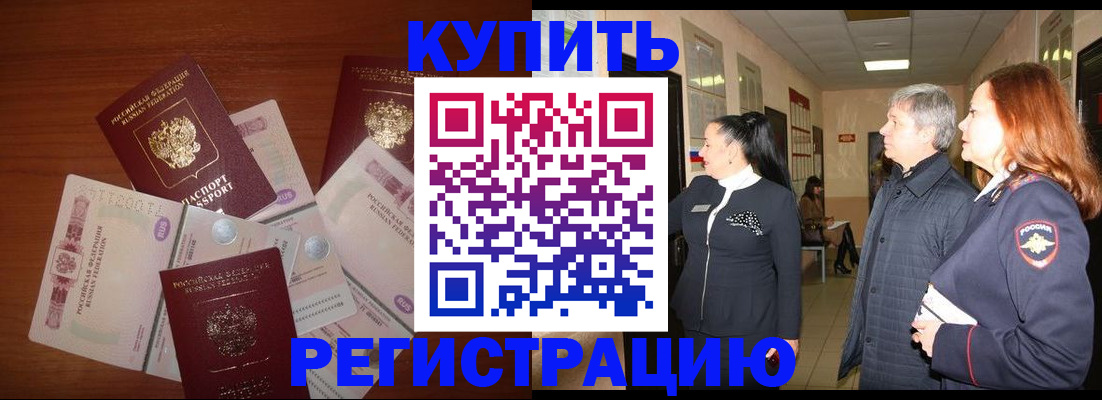 временная регистрация в квартире в Пущино