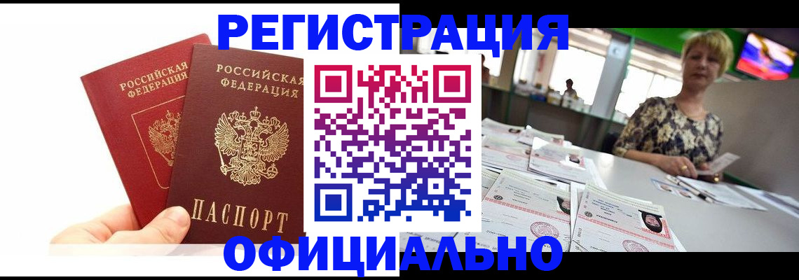 прописка ребенка в Пущино