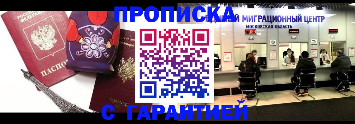 прописка штамп в Пущино